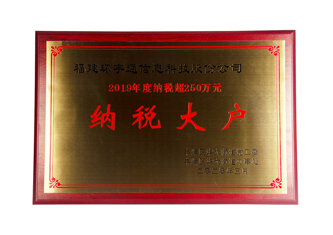 Ebpay官网取得纳税大户 Ebpay官网取得纳税大户